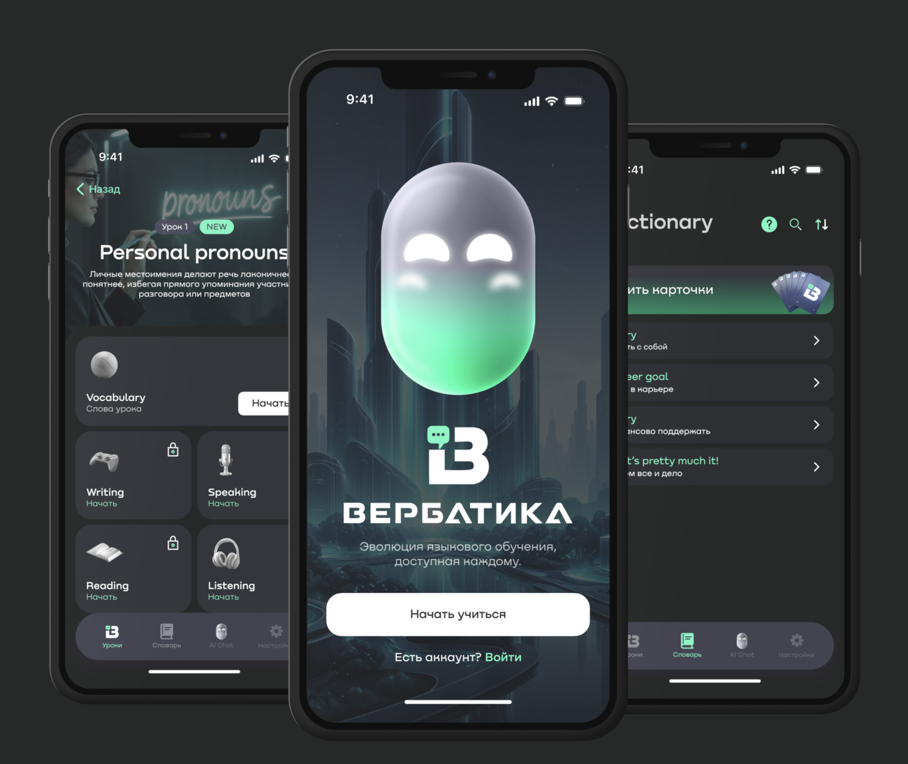 Приложение Вербатика на телефоне